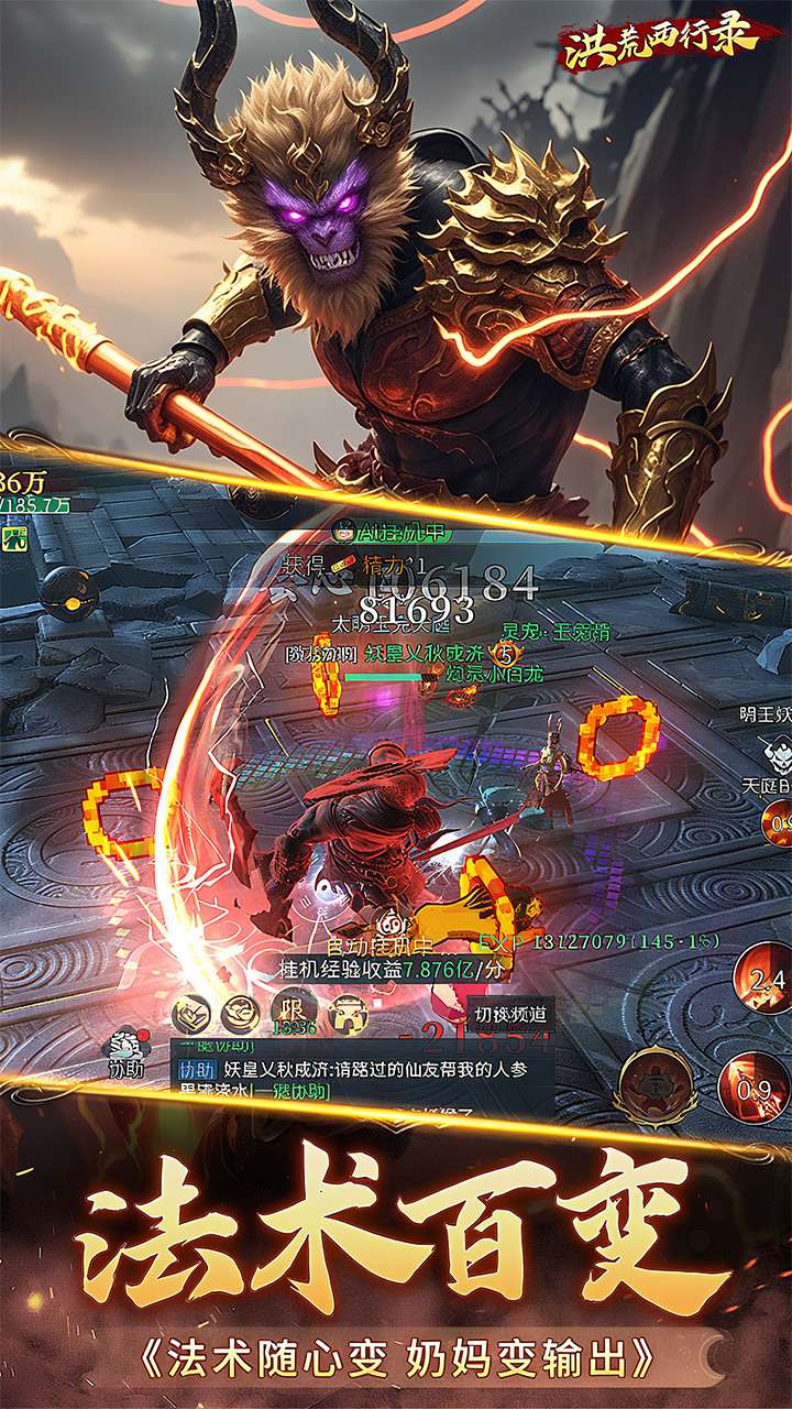 洪荒西行录（1折大圣归来）2