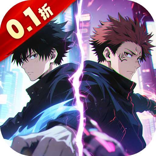 魂之守护（0.1折签到送五条悟）