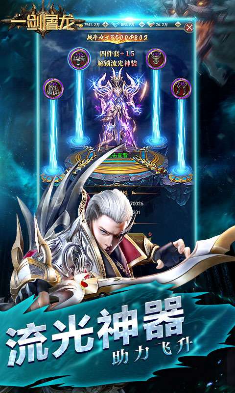 一剑屠龙(卓越传说)3