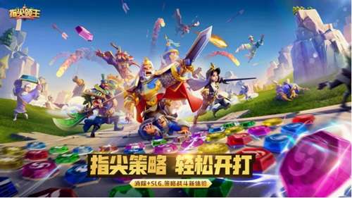 指尖领主公测来了 7月5日今日不删档上线