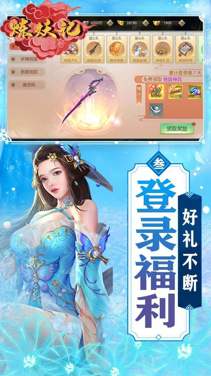 炼妖记(免费送充值)2