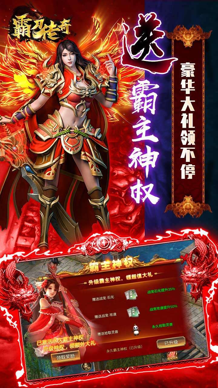 霸刀传奇(送满V送真充)4