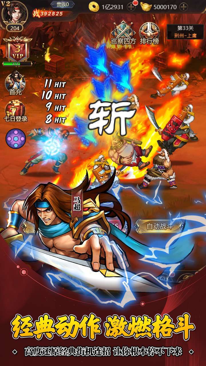 三国志名将传(高返福利版)1