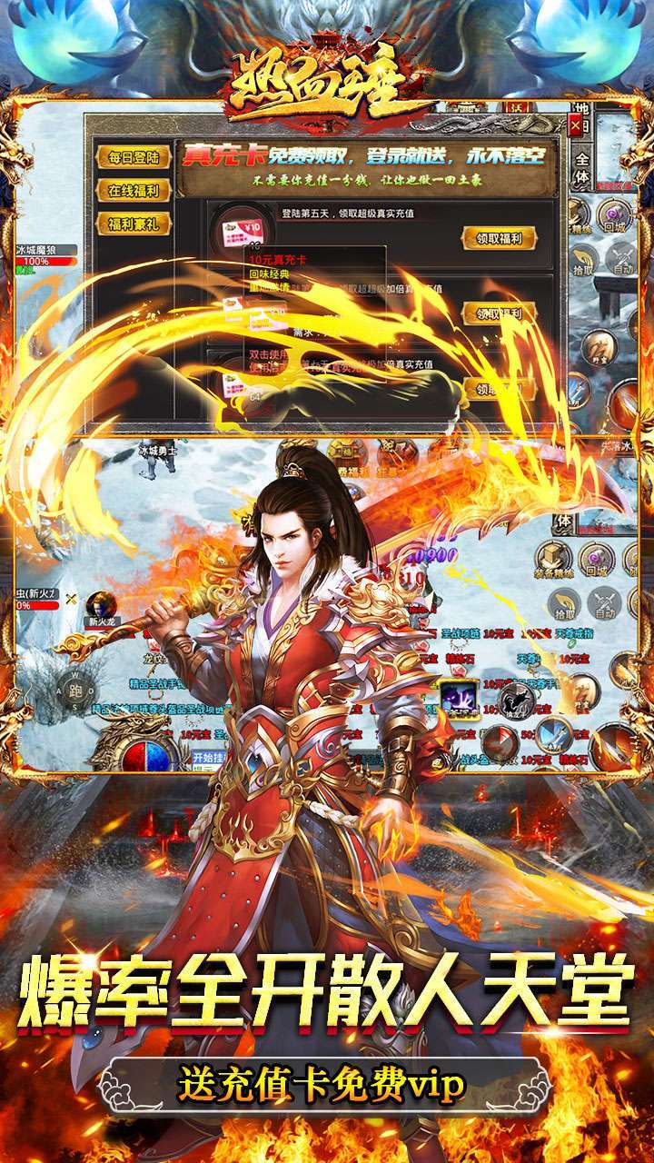 热血王座(BT新火龙狂爆打金)4