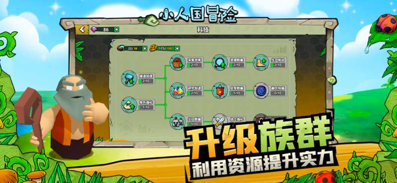 小人国冒险ios版3