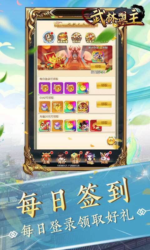 武林盟主-满资质神宠0