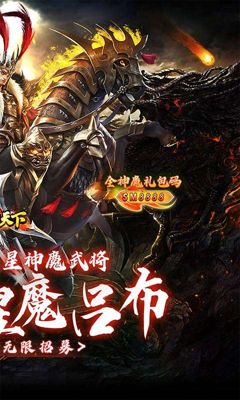 横扫天下(五星神魔全免)1