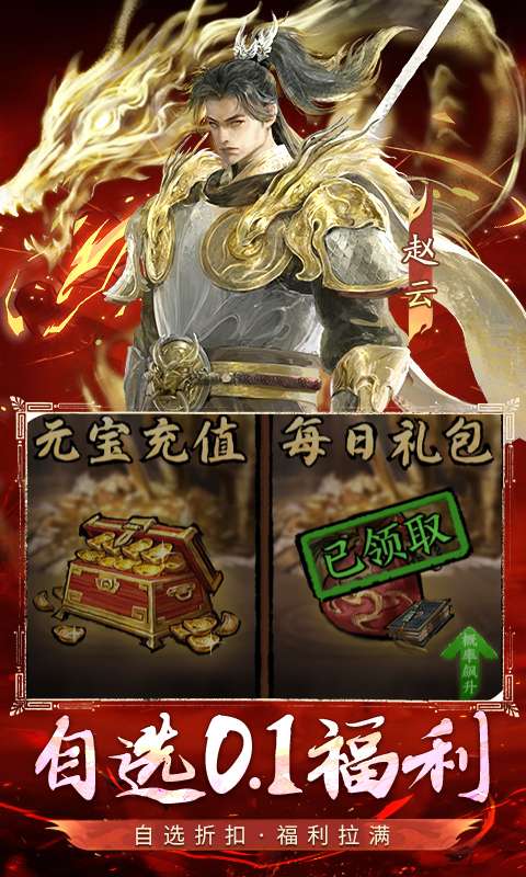 横扫山河(代金免充服)2