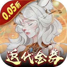 上古有灵妖（0.05折代金钜惠）