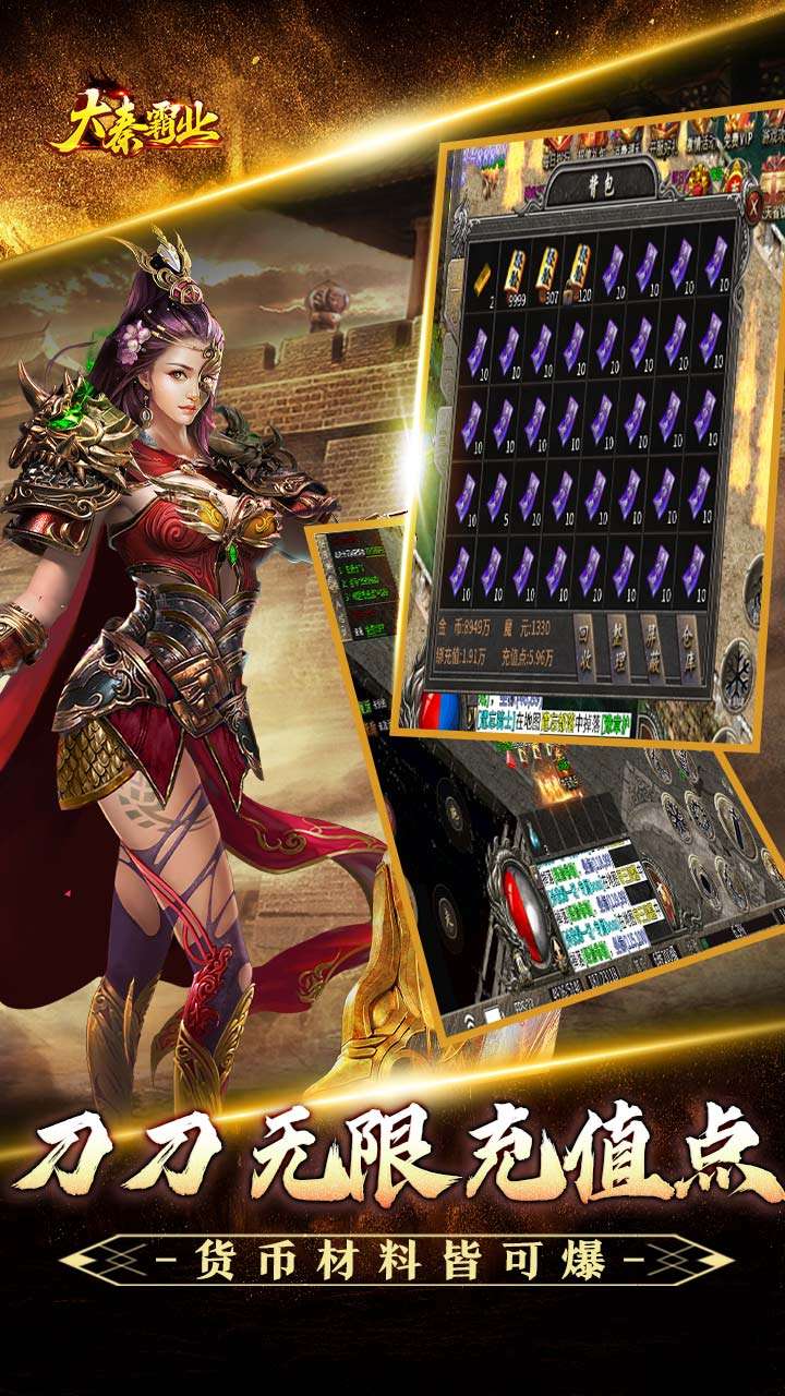 大秦霸业（爆爽无限充值点）4