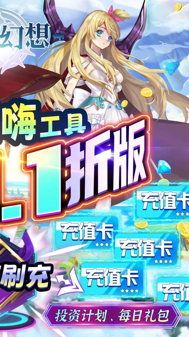 神奇幻想(0.1折激爽版)1