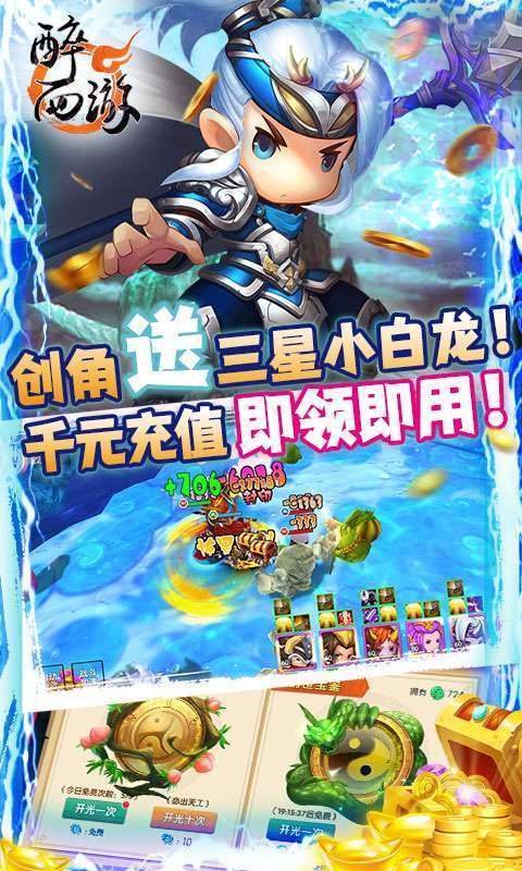 醉西游(无限送真充)2