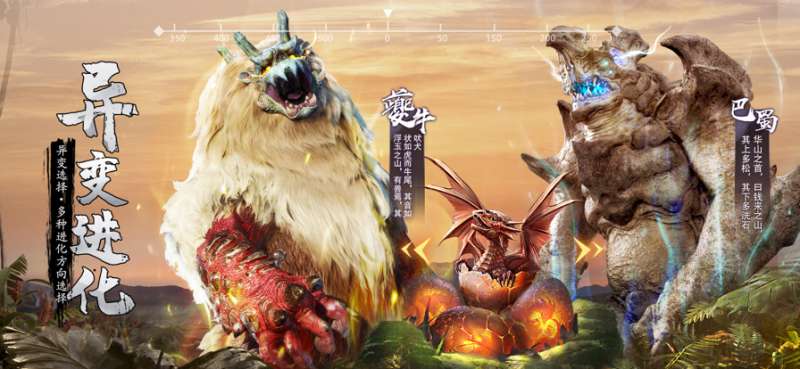 山海经异种ios版2