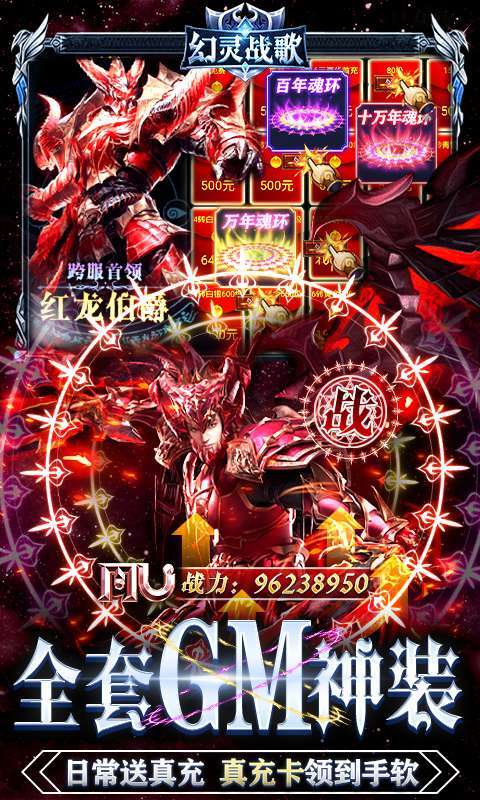 幻灵战歌(送MU极品魂环)2