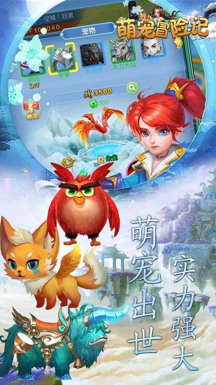 萌宠冒险记(BT送彩将无限福利)4