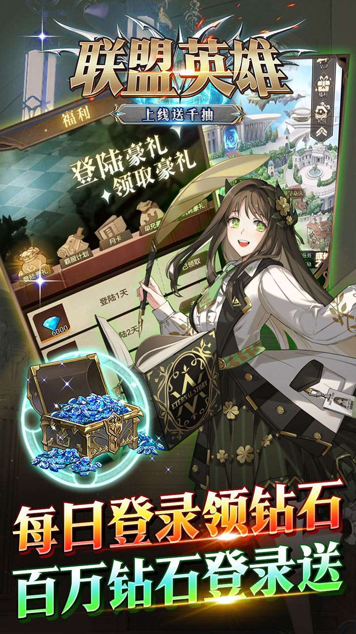 联盟英雄（上线送千抽）2