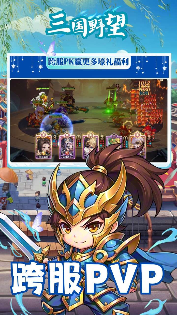 三国野望（争霸天下）1