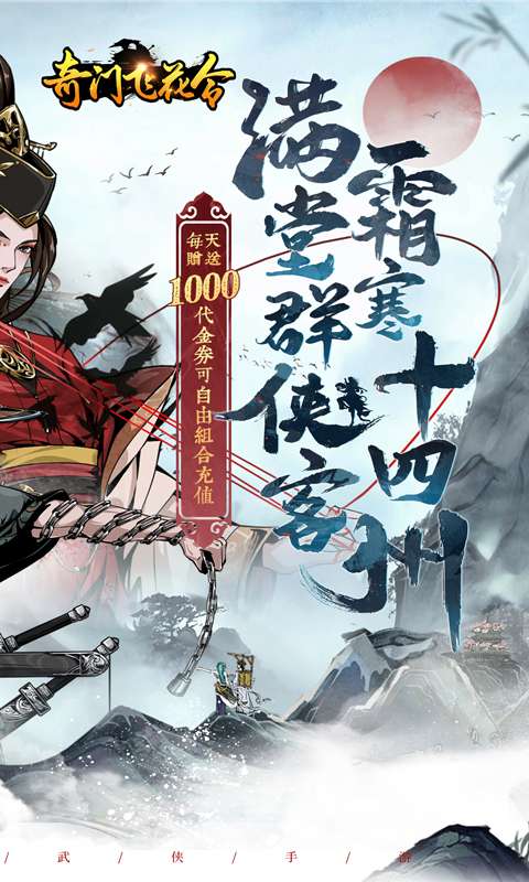 奇门飞花令(0.05折每日千充版)1