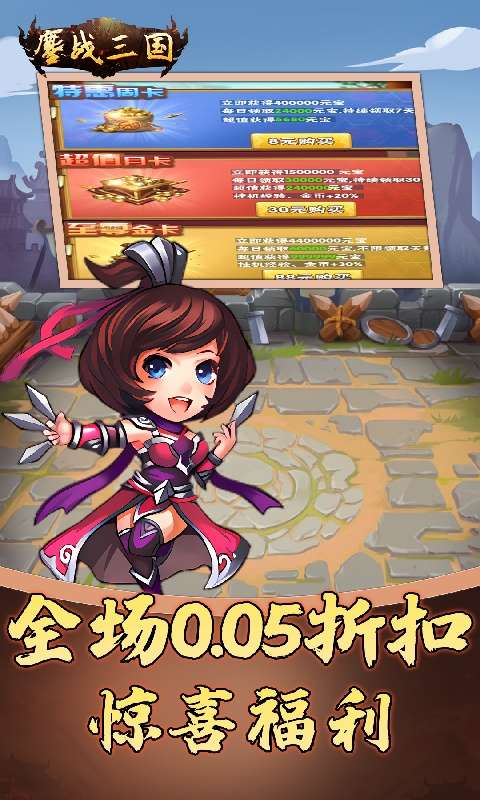 鏖战三国(0.05折名将录)0