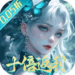 封灵诀 （0.05十倍返利免单版）