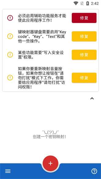 键映射器连点器0