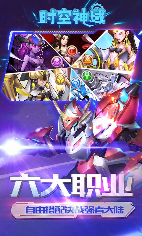 时空神域(0.05折送神话英雄)2