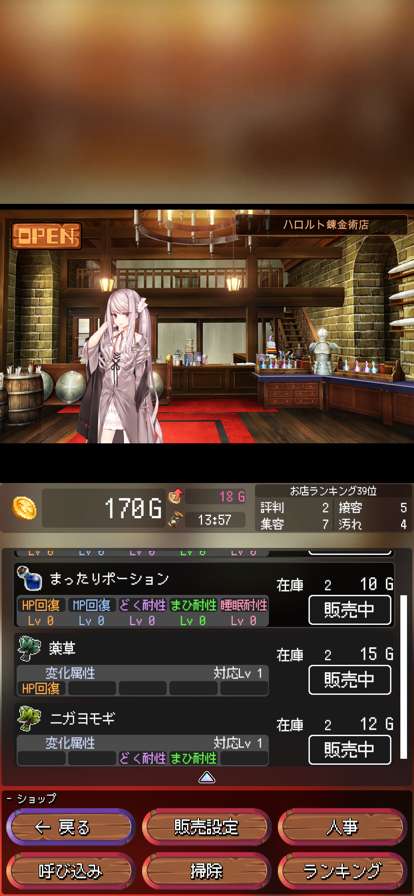 辺境のアルケミストios版1