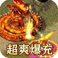 王者战神(满屏秒怪爆充)