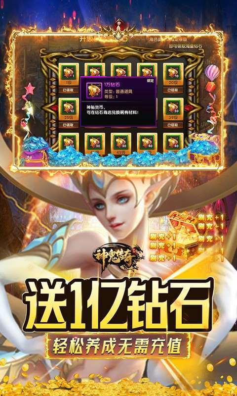 神鬼传奇(送GM无限宝石)2