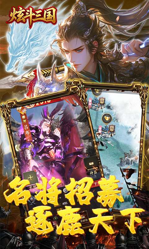 炫斗三国(0.05折买断代金版)4