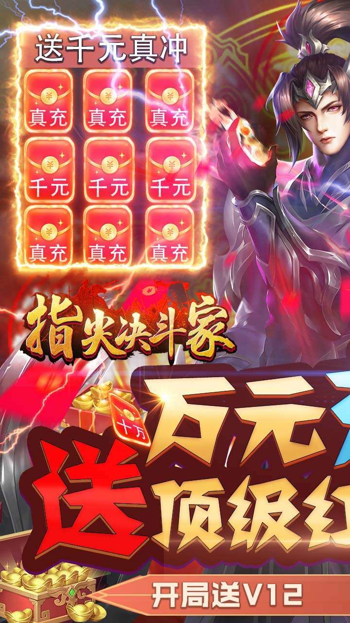 指尖决斗家（BT送千万元宝）0