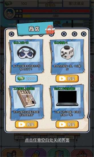 失业人生模拟器0