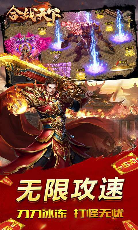合战天下(送充无限刀)3
