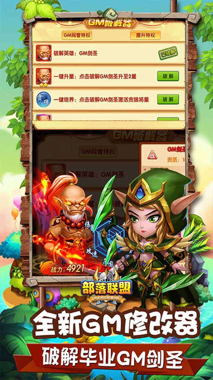 部落联盟(GM现金免充)2