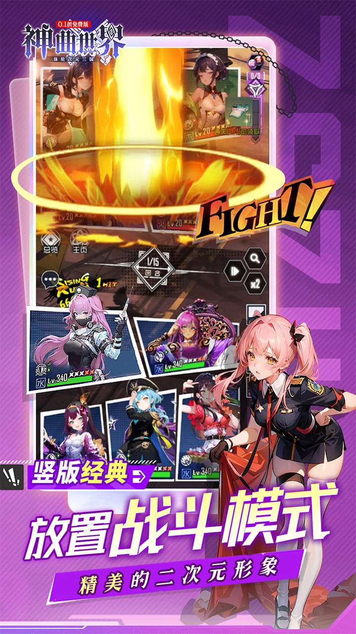 神曲世界(三国战姬0.1折内置免费版)2