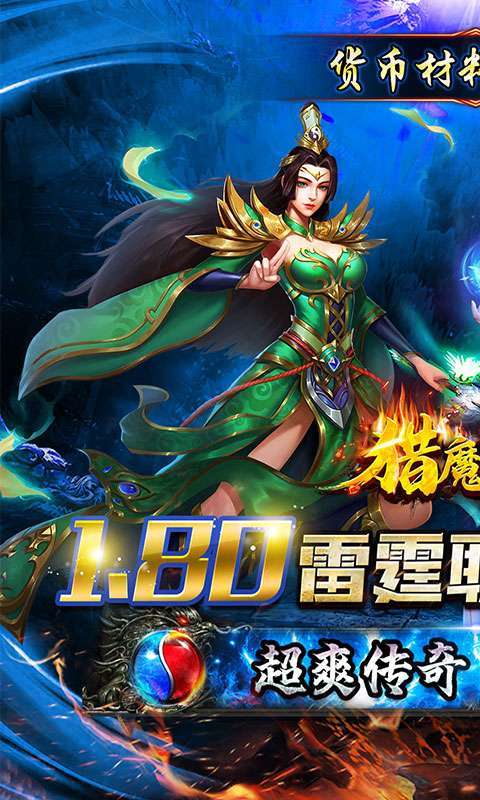 猎魔无双(攻速二合一)0