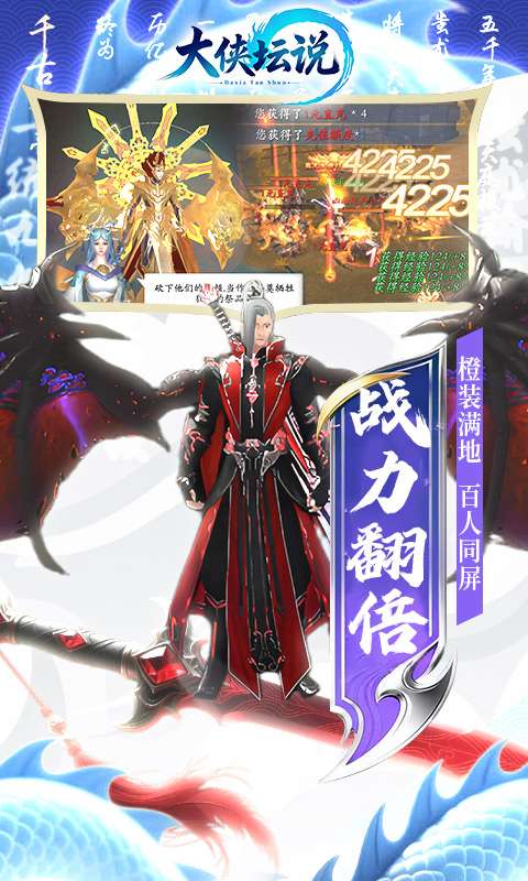 大侠坛说(0.1折打金修仙)4