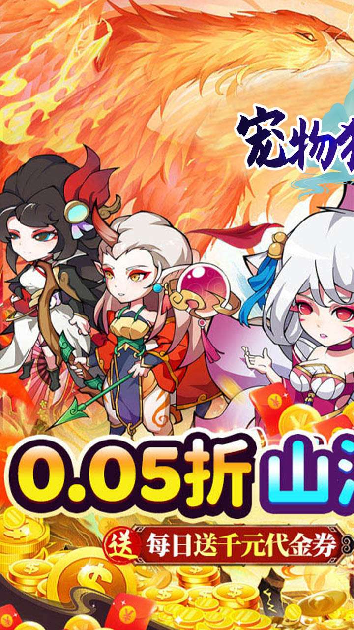 宠物猎人(0.05折资源买断版)0