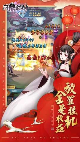 问鼎封神(0.1折无限充)3