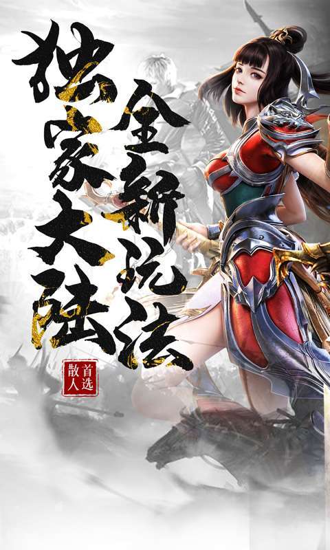 执剑江湖(超爆无限刀)0