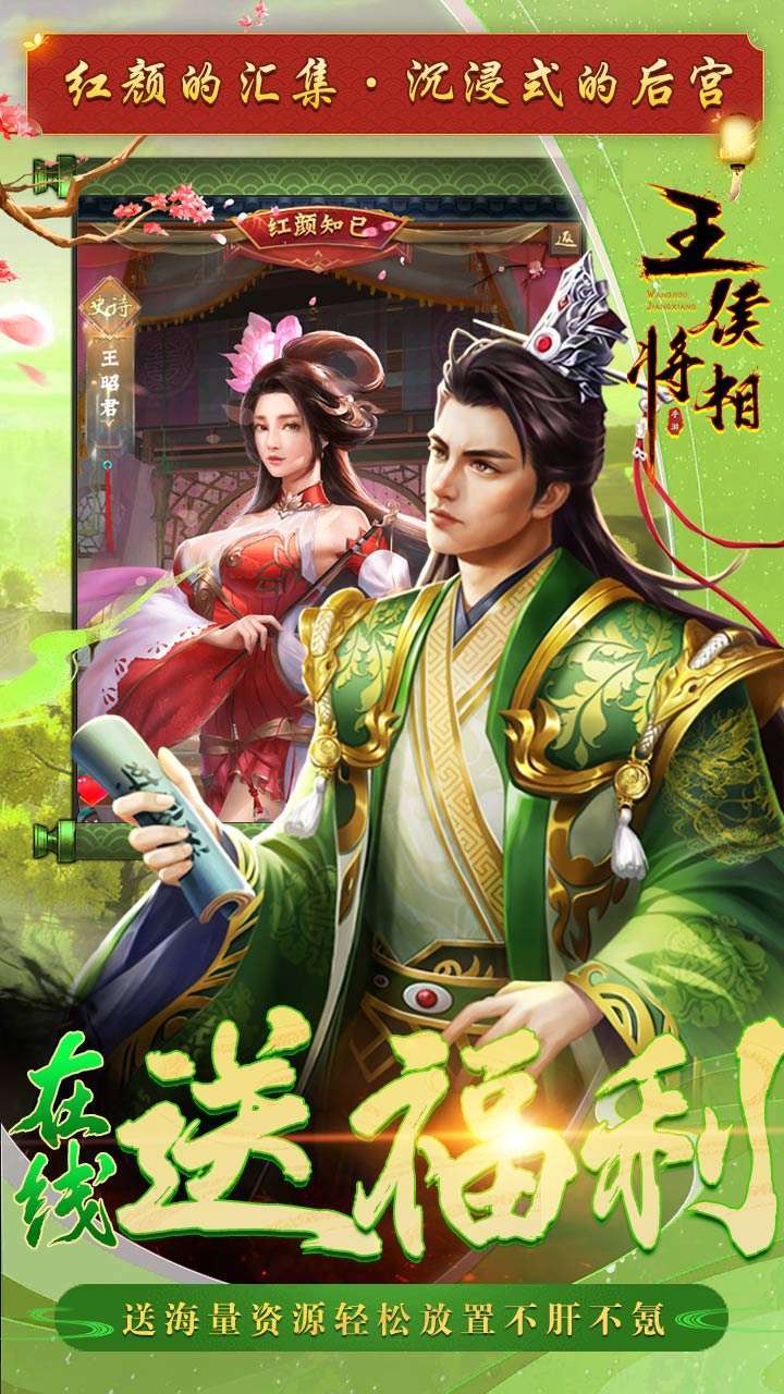 王侯将相（送绝世红颜）2