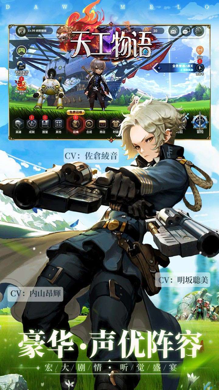 天工物语(上线送百抽)4