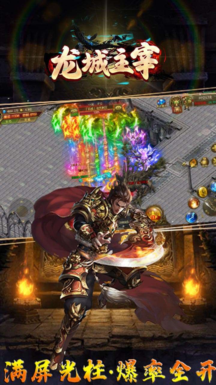 龙城主宰(屠龙传奇)1