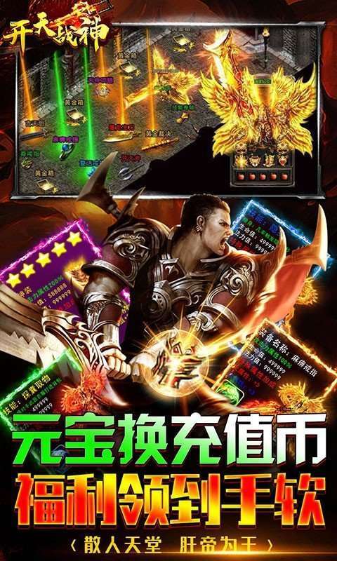 开天战神超变无限刀0