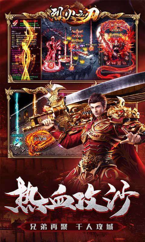 烈火之刃送充爆亿刀0