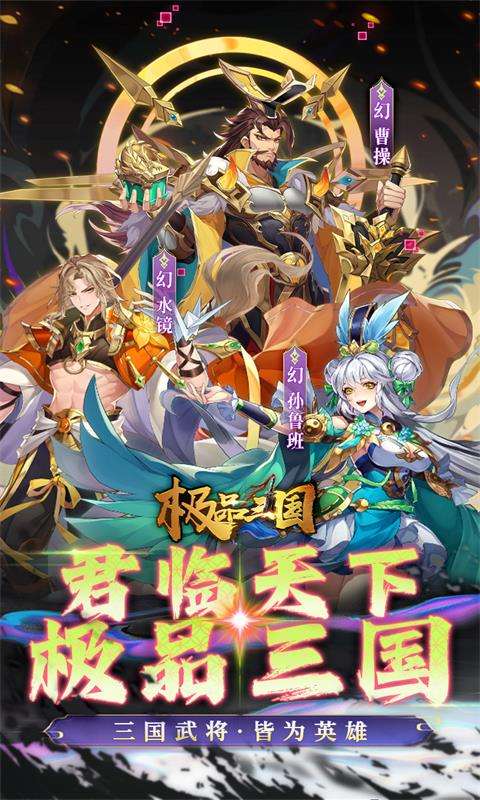 极品三国(免费买断版)0
