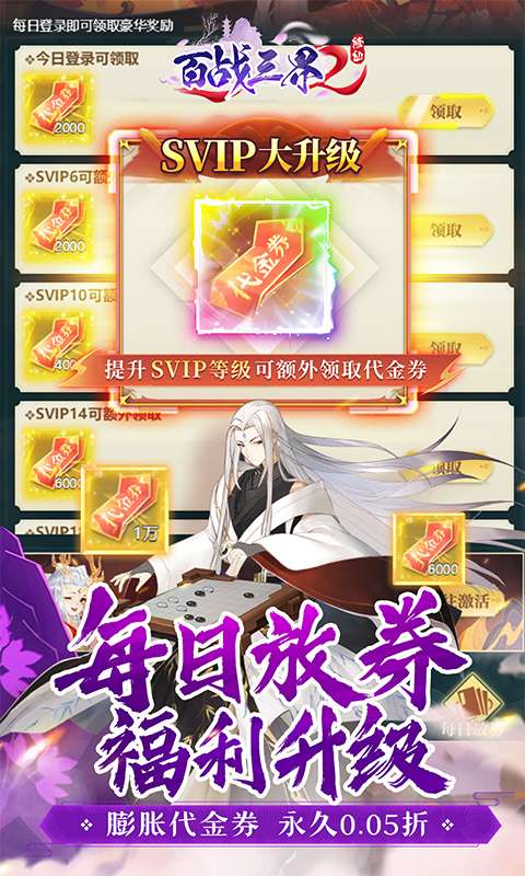 百战三界2(仙侠0.05折免费买断版)3