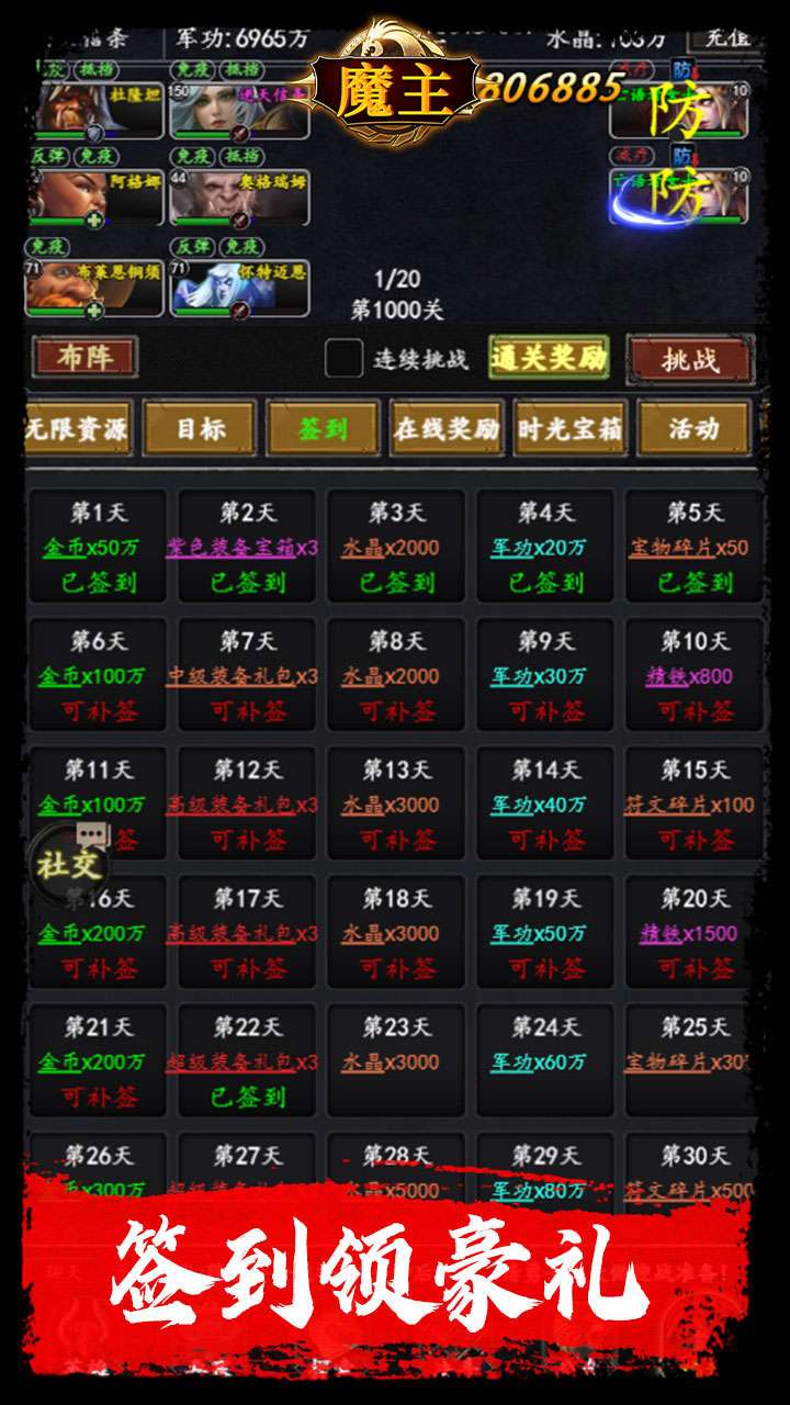 魔主（0.1折送抽送充版）0