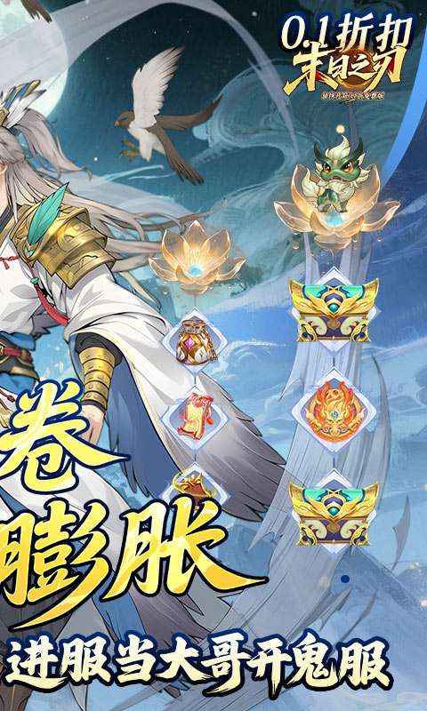 末日之刃(仙侠开箱0.1折免费版)1