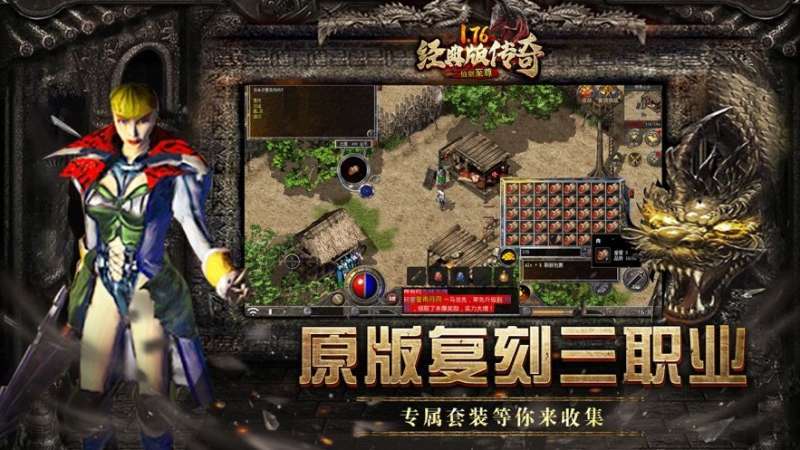 1.76经典版传奇手游91翻天4